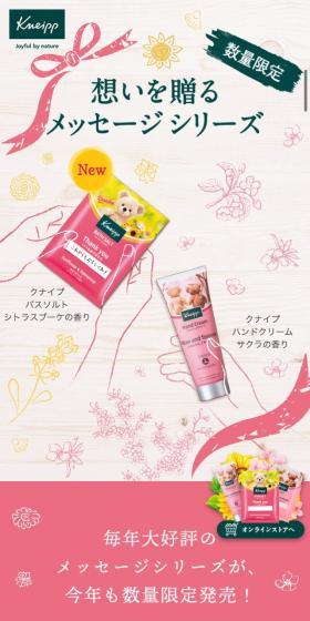 想いを贈るメッセージシリーズのLPデザイン（美容・スキンケア・香水／ピンク系／かわいい系）スマホ版