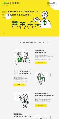Aoba Accounting Firm LP design (Services, Insurance, and Finance / yellow / Manga) PC version