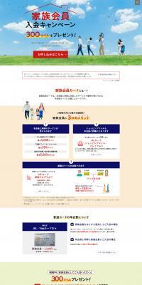 Family Member Enrollment Campaign - JAL Card LP design (Services, Insurance, and Finance / White-based / Simple) PC version