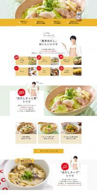"Kappo Shiro Dashi" Delicious Recipes LP design (food / Gold tones / Simple) PC version