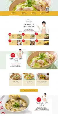 「割烹白だし」おいしいレシピのLPデザイン（食品／ゴールド系／シンプル系）PC版