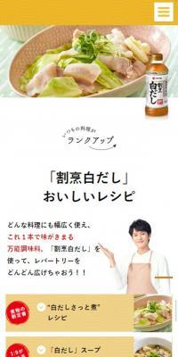 「割烹白だし」おいしいレシピのLPデザイン（食品／ゴールド系／シンプル系）スマホ版