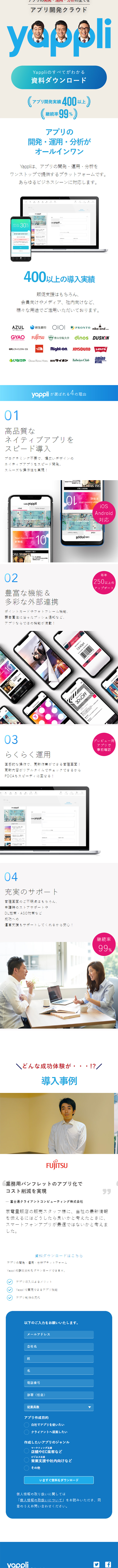 YappliのLPデザイン（インターネットサービス／ブルー系／シンプル系）スマホ版
