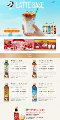 BOSS LATTE BASEのLPデザイン（飲料・お酒／ベージュ系／かわいい系）PC版