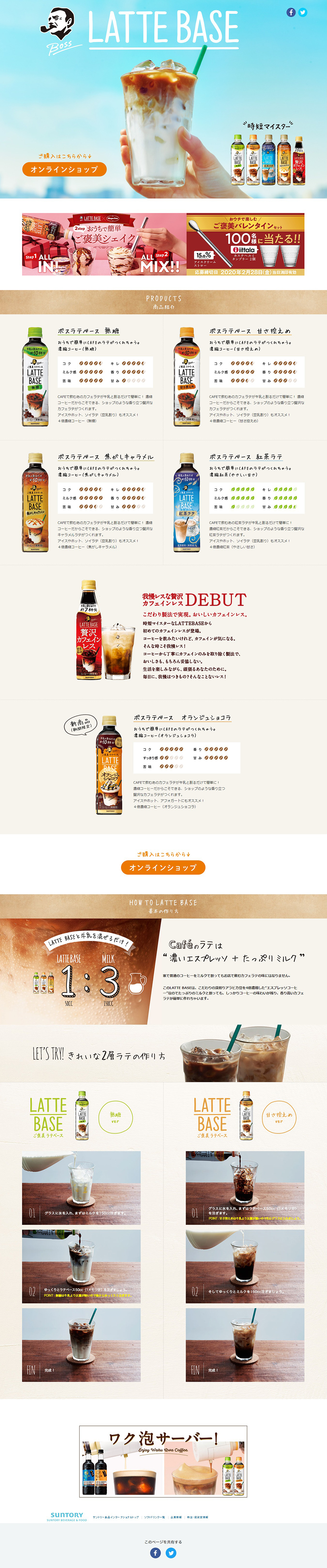 BOSSLATTEBASE LP design (Beverages and Alcohol / Beige tones / Cute style) PC version