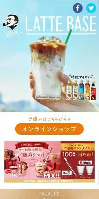 BOSS LATTE BASEのLPデザイン（飲料・お酒／ベージュ系／かわいい系）スマホ版