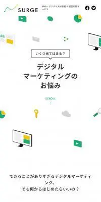 Web・デジタル人材育成 運営支援サービス SURGEのLPデザイン（インターネットサービス／ホワイト系／シンプル系）スマホ版