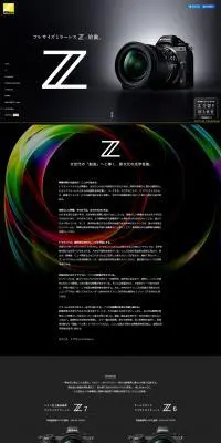 フルサイズミラーレスZ スペシャルコンテンツのLPデザイン（家電・パソコン・通信機器／ブラック系）PC版