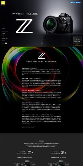 フルサイズミラーレスZ スペシャルコンテンツのLPデザイン（家電・パソコン・通信機器／ブラック系）PC版