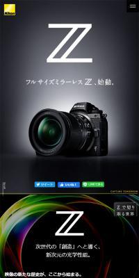 フルサイズミラーレスZ スペシャルコンテンツのLPデザイン（家電・パソコン・通信機器／ブラック系）スマホ版