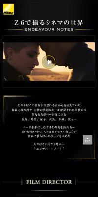 Z 6で撮るシネマの世界　ENDEAVOUR NOTESのLPデザイン（家電・パソコン・通信機器／ブラック系／シンプル系）スマホ版