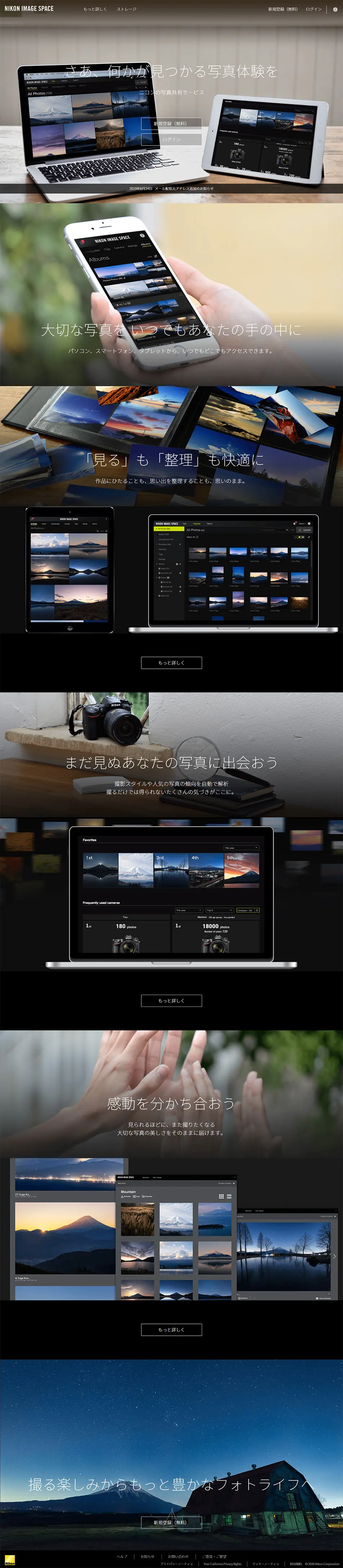NIKON IMAGE SPACEのLPデザイン（インターネットサービス／ブラック系／シンプル系）PC版