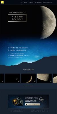 COOLPIX P1000 Moon and Planet Photography Quick Guide LP design (Cameras and Digital Cameras / Shades of blue / Simple) PC version