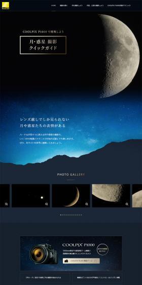 COOLPIX P1000 Moon and Planet Photography Quick Guide LP design (Cameras and Digital Cameras / Shades of blue / Simple) PC version