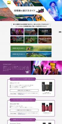 Binocular Buying Guide LP design (Kids, Baby, Toys / Multi-color type / Simple) PC version