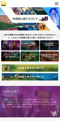 双眼鏡の選び方ガイドのLPデザイン（玩具・ホビー・フィギュア／カラフル系／シンプル系）スマホ版