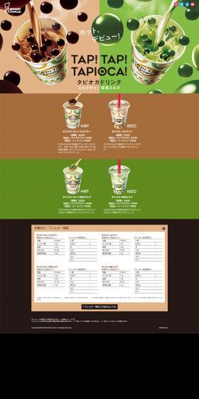 Tapioca Drink LP design (Beverages and Alcohol / Green tones / Simple) PC version