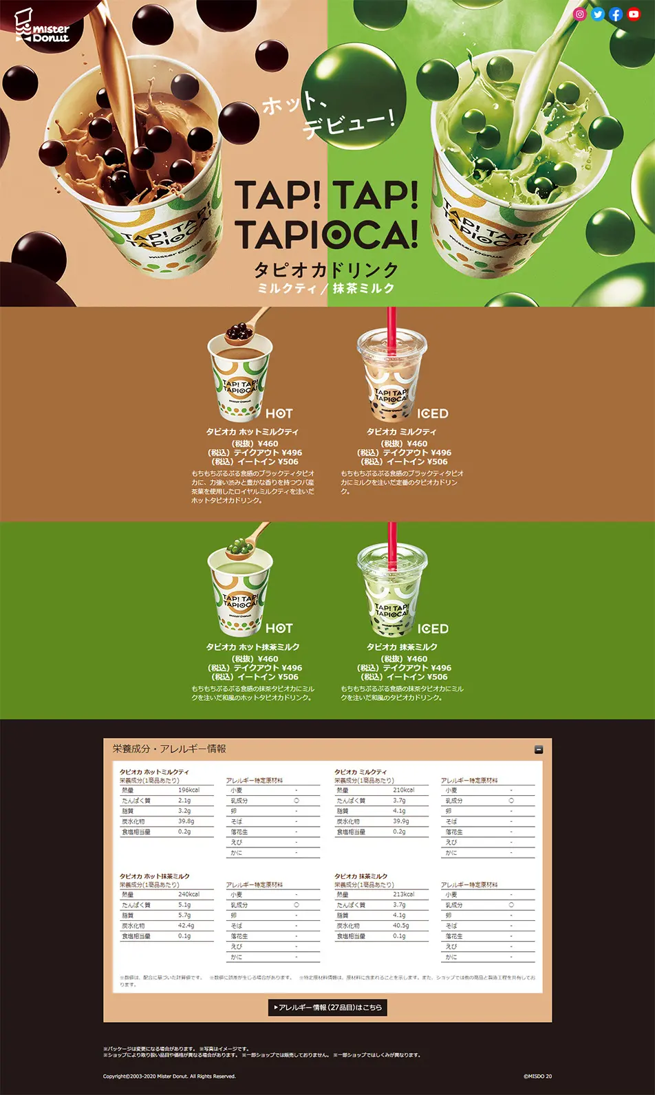 タピオカドリンクのLPデザイン（飲料・お酒／グリーン系／シンプル系）PC版