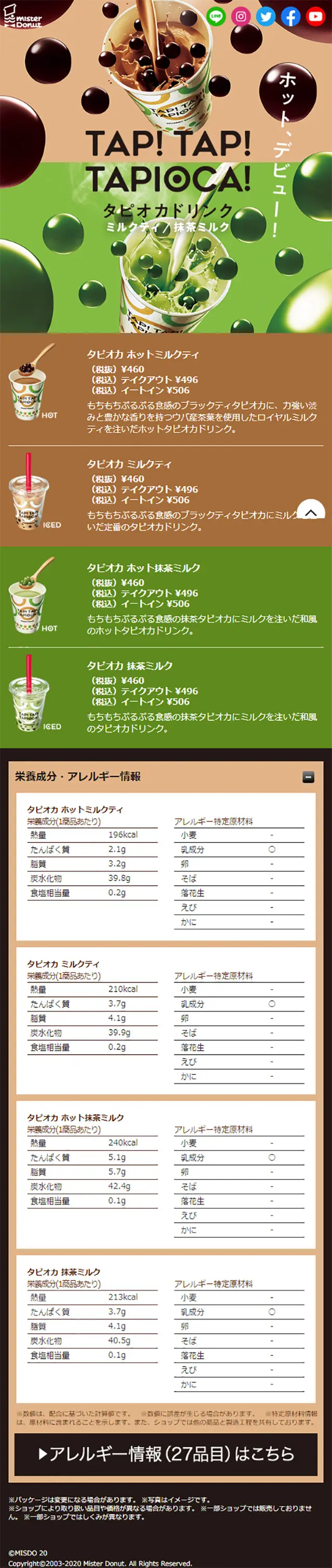 タピオカドリンクのLPデザイン（飲料・お酒／グリーン系／シンプル系）スマホ版