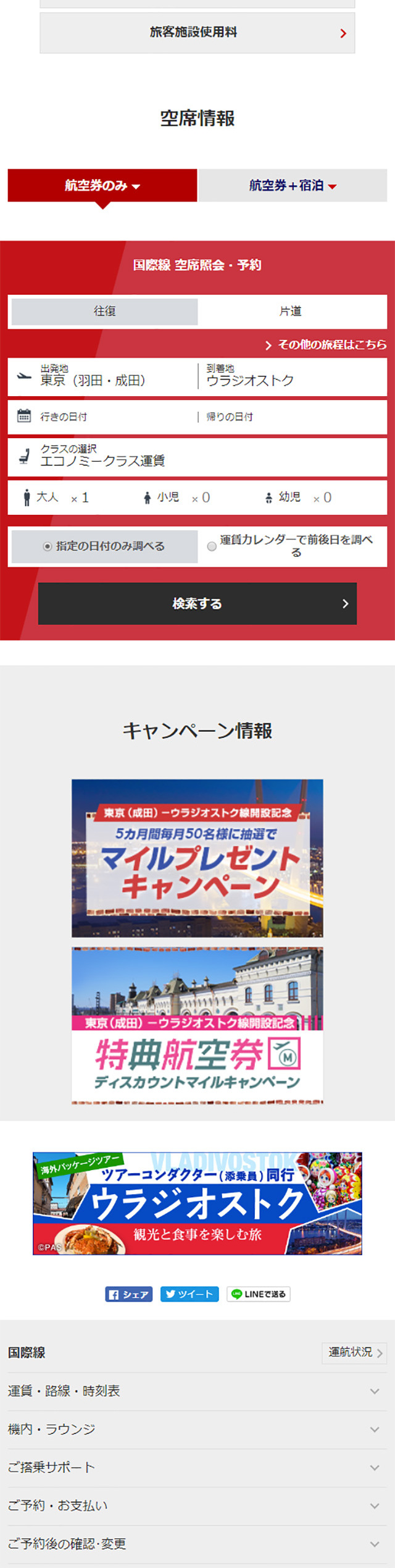 東京（成田） － ウラジオストク線のLPデザイン（旅行・アウトドア／ブルー系／かわいい系）スマホ版