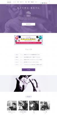 TOKYOTeshigoto LP design (Businesses, companies, stores / Purples / Simple) PC version