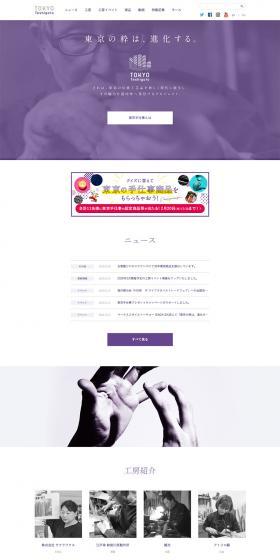 TOKYOTeshigoto LP design (Businesses, companies, stores / Purples / Simple) PC version