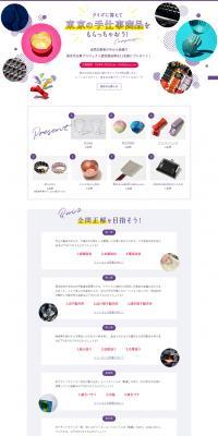TOKYO Teshigoto Present Campaign LP design (Services, Insurance, and Finance / Purples / Simple) PC version