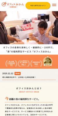 ぷち社食 オフィスおかんのLPデザイン（食品／ベージュ系／ナチュラル系）スマホ版