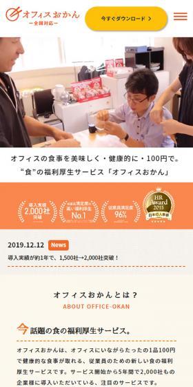 ぷち社食 オフィスおかんのLPデザイン（食品／ベージュ系／ナチュラル系）スマホ版