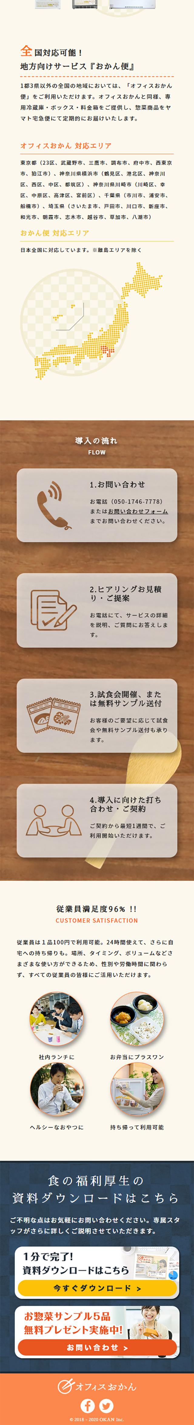 ぷち社食 オフィスおかんのLPデザイン（食品／ベージュ系／ナチュラル系）スマホ版