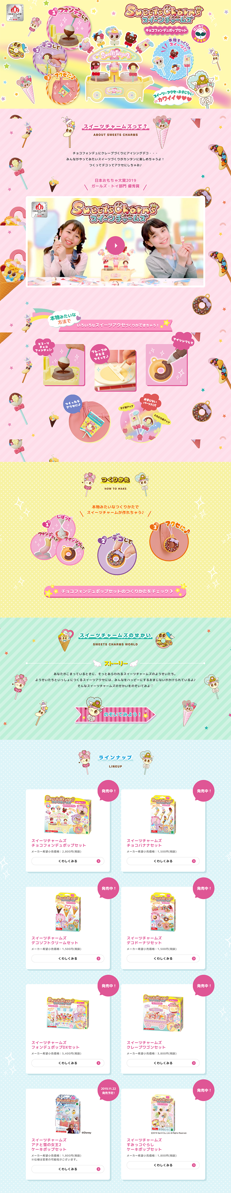 スイーツチャームズのLPデザイン（キッズ・ベビー・玩具／カラフル系／かわいい系）PC版