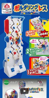 ボルダリングレースのLPデザイン（玩具・ホビー・フィギュア／カラフル系／にぎやか系）スマホ版