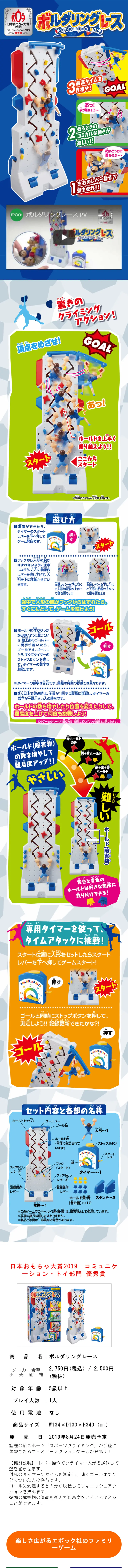 ボルダリングレースのLPデザイン（キッズ・ベビー・玩具／カラフル系／にぎやか系）スマホ版