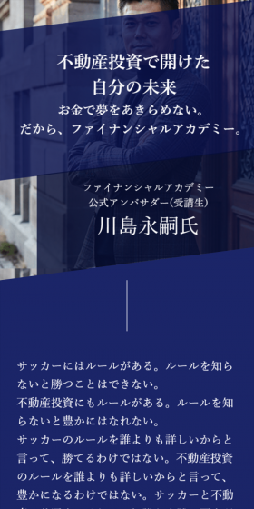 不動産投資のLPデザイン(住宅・不動産/ブルー系/シンプル系)スマホ版