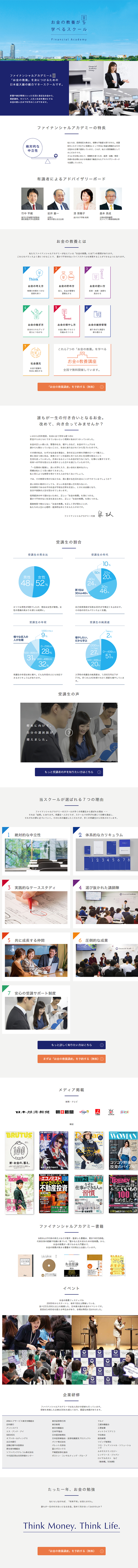 Money School LP design (Learning Materials / White-based / Simple) PC version