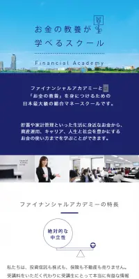マネースクールのLPデザイン（学び・教材／ホワイト系／シンプル系）スマホ版