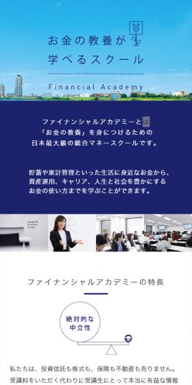 マネースクールのLPデザイン（学び・教材／ホワイト系／シンプル系）スマホ版