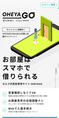 オヘヤゴーのLPデザイン（インターネットサービス／グレー系／シンプル系）スマホ版