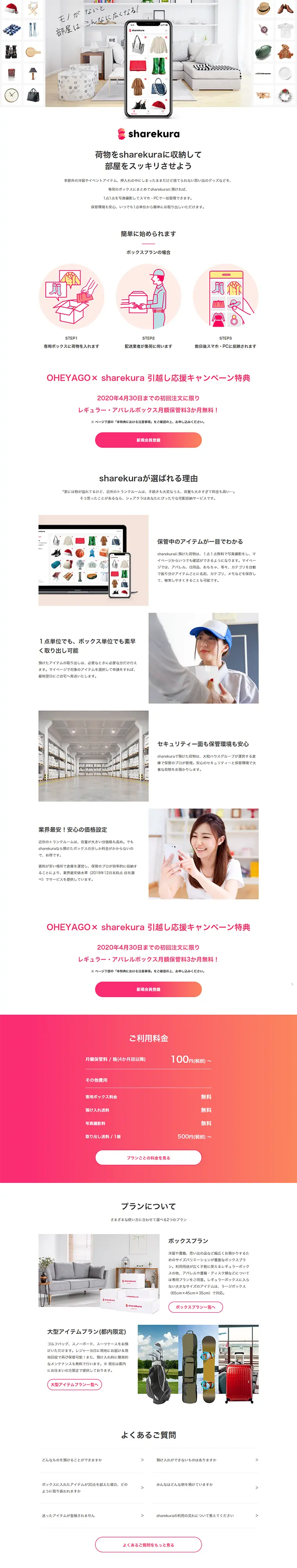 sharekuraのLPデザイン（サービス・保険・金融／ホワイト系／シンプル系）PC版