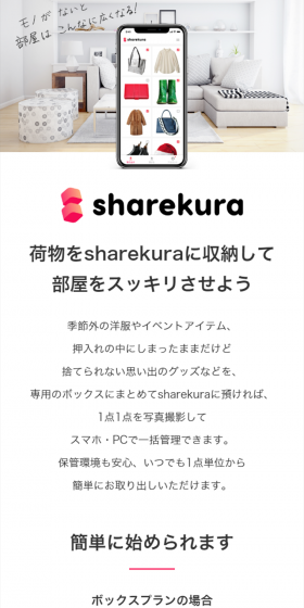 sharekuraのLPデザイン（サービス・保険・金融／ホワイト系／シンプル系）スマホ版
