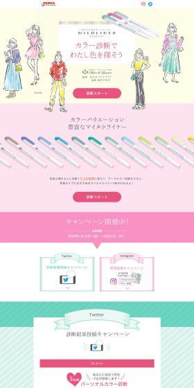 Let's find your color with the Mildliner Color Diagnosis LP design (goods / Multi-color type / Cute style) PC version