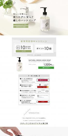 Puru Natural Origin Hand Soap LP design (Beauty, Skincare, Fragrance / White-based / Simple) PC version