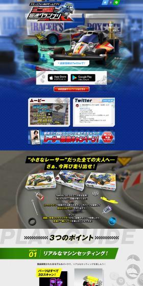 ミニ四駆 超速グランプリのLPデザイン（本・音楽・ゲーム／ブルー系／かっこいい系）PC版