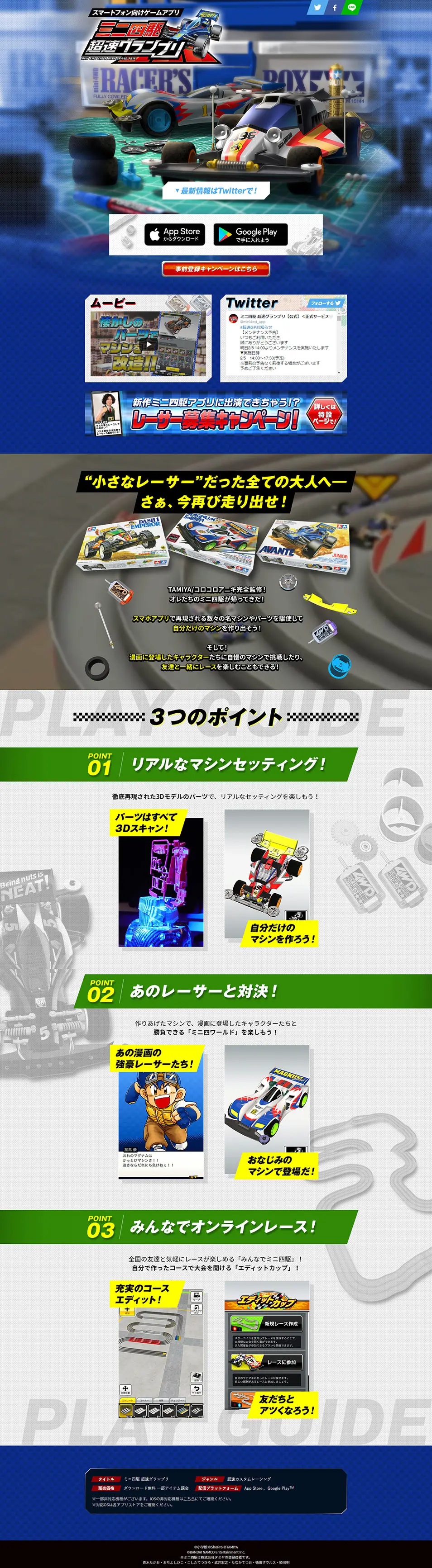 ミニ四駆 超速グランプリのLPデザイン（本・音楽・ゲーム／ブルー系／かっこいい系）PC版
