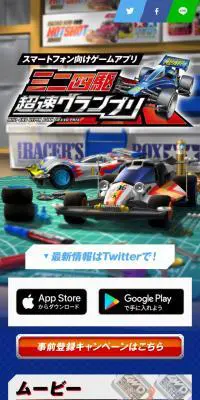 ミニ四駆 超速グランプリのLPデザイン（本・音楽・ゲーム／ブルー系／かっこいい系）スマホ版