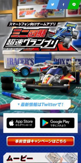 ミニ四駆 超速グランプリのLPデザイン（本・音楽・ゲーム／ブルー系／かっこいい系）スマホ版