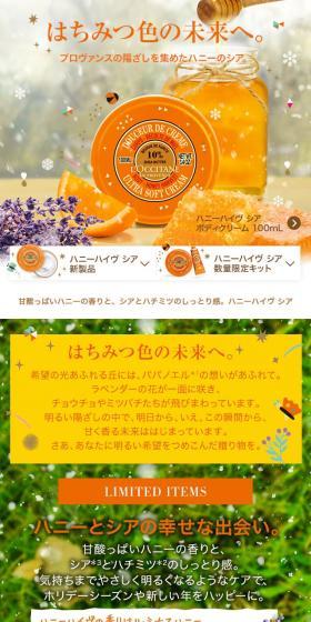 ハニーハイヴ シア ボディクリームのLPデザイン(美容・スキンケア・香水/オレンジ系/にぎやか系)スマホ版