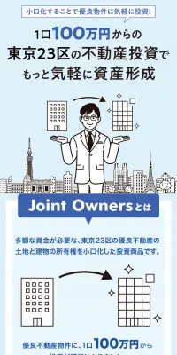 Joint OwnersのLPデザイン（住宅・不動産／ブルー系／信頼・安心系）スマホ版