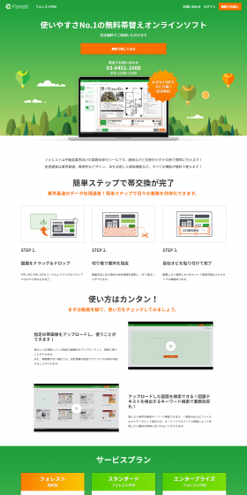 Forest LP design (Internet service / Green tones / Simple) PC version
