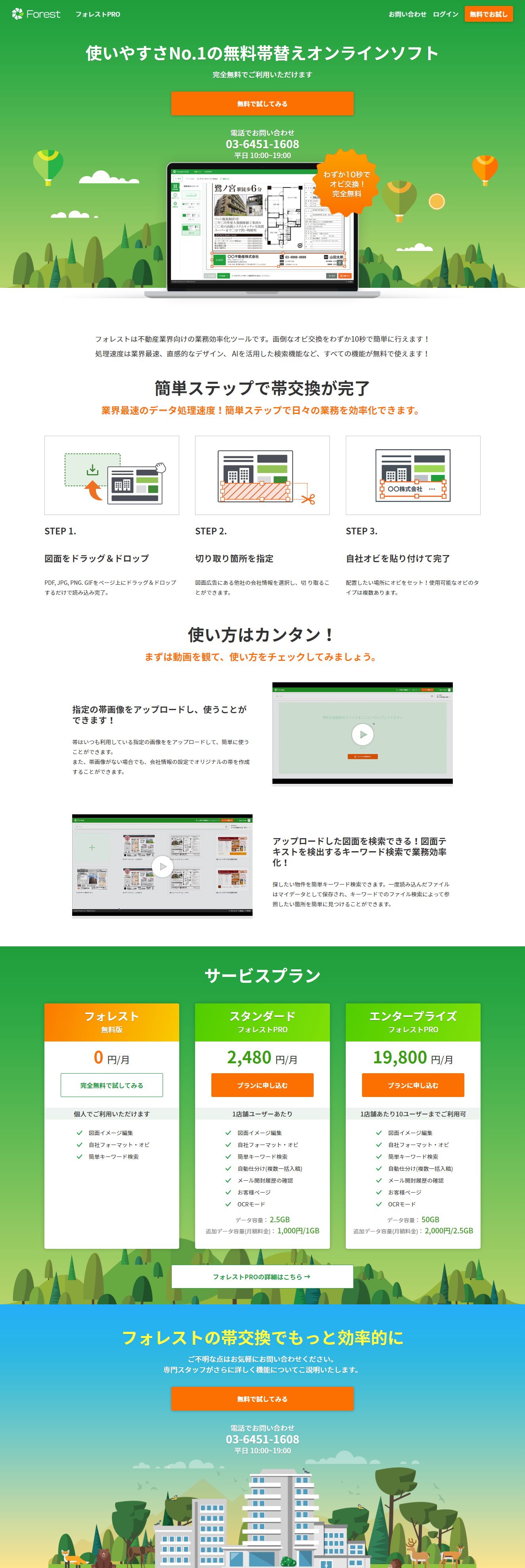 Forest LP design (Internet service / Green tones / Simple) PC version